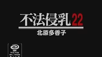 Kitahara Takako in 22 fuho nyu Kitahara Takako